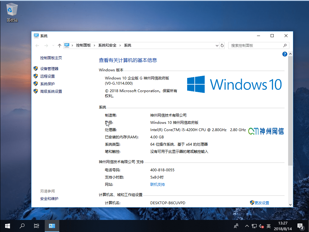[搬运]可用400年的Windows 10 1809 V2020-L 1207 神州网信政府版官方企业版  第1张