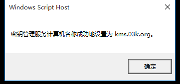 [长期有效]一句命令激活windows/office的KMS服务器地址  第3张