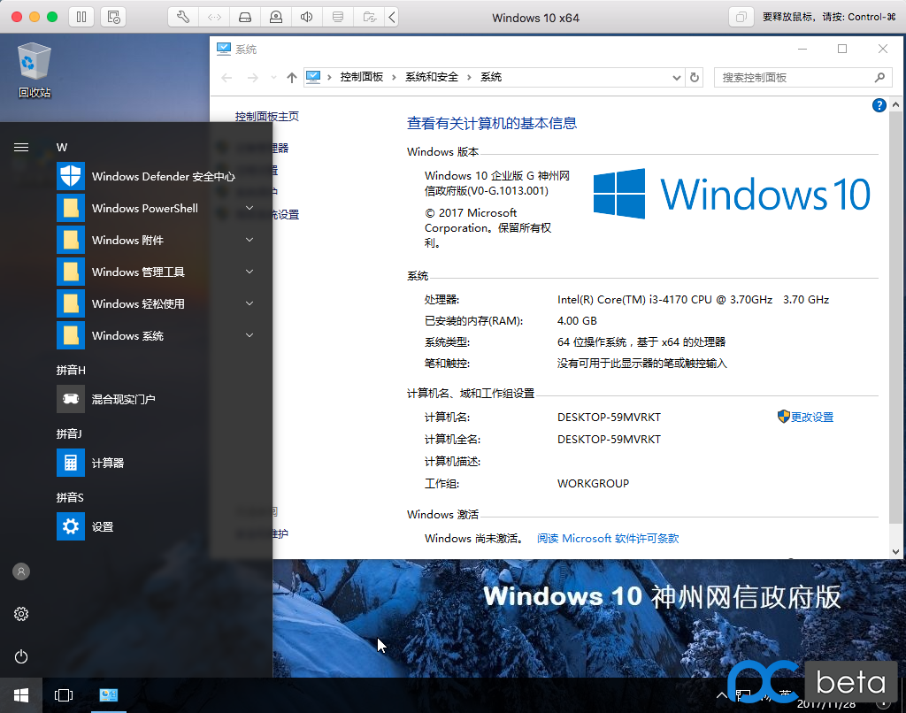 [搬运]可用150000天的Windows 10 1709 神州网信政府版官方企业版  第1张