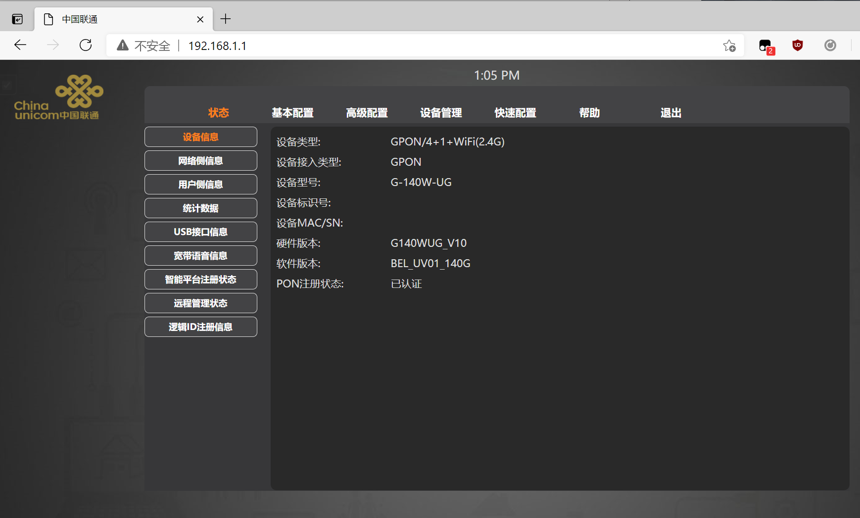 中国联通光猫G-140W-UG超管密码获取  第4张