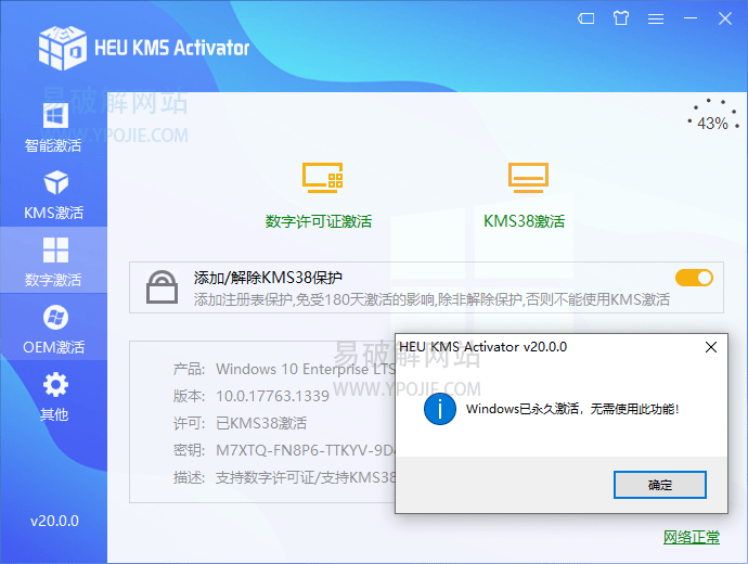 HEU KMS Activator v24.6.1 全能系统数字许可激活工具  第3张