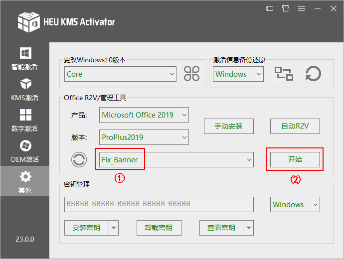 HEU KMS Activator v24.6.1 全能系统数字许可激活工具  第6张
