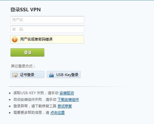 深信服SSL对接LDAP服务器外部认证并实现单点登录及注意事项