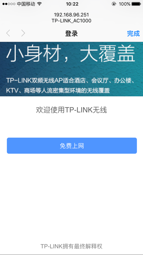 TP-LINK设备：一键上网使用方法