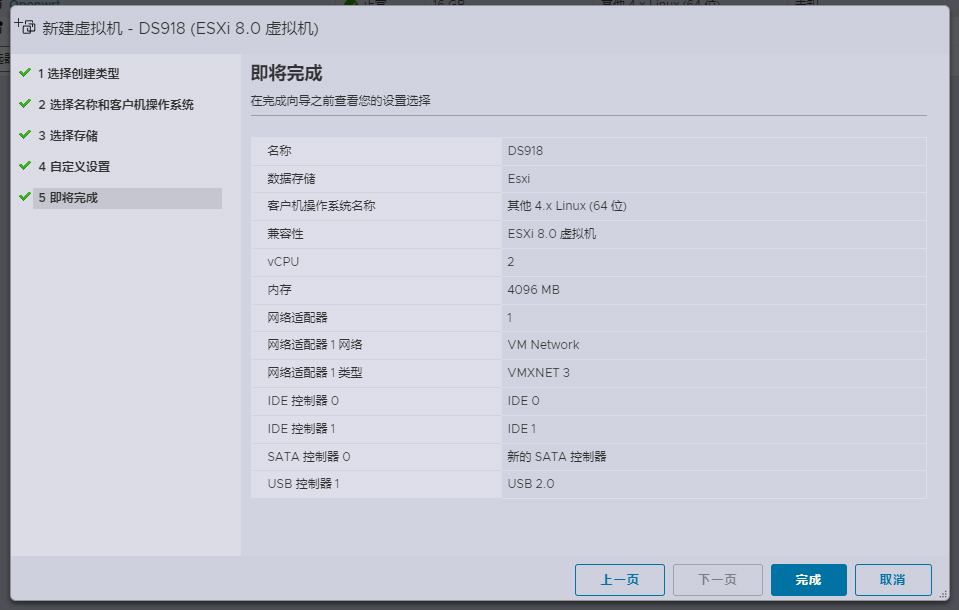 ESXi 8.0虚拟机安装群辉7.1(含下载)  第8张