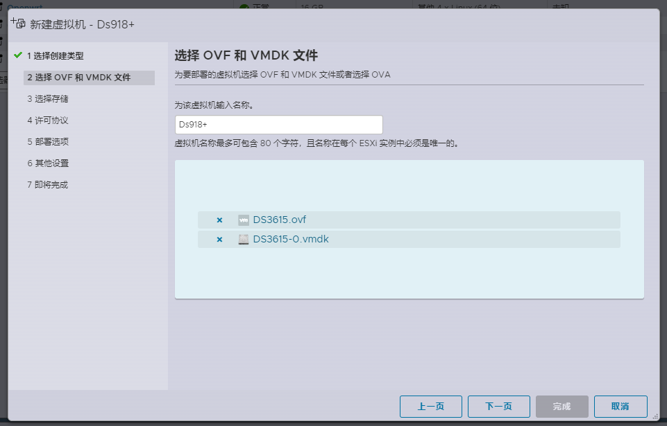ESXi 8.0虚拟机安装群辉7.1(含下载)  第24张