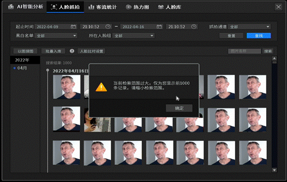 TP-LINK设备:AI摄像机搭配AI录像机实现AI人脸抓拍功能的教程  第8张