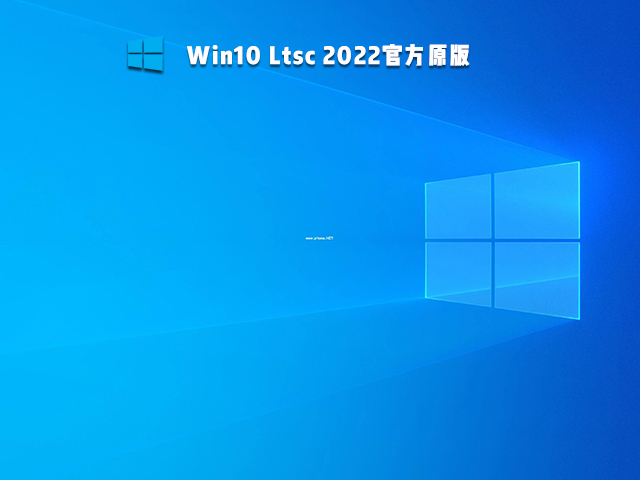 Win10 Ltsc 2022官方原版 V2021下载  第2张