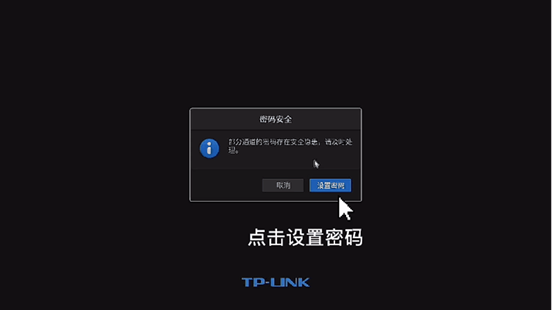 TP-LINK监控摄像机密码设置方法  第6张