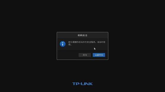 TP-LINK监控摄像机密码设置方法  第5张
