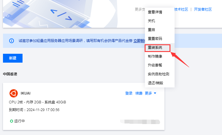腾讯云香港轻量应用服务器安装最新爱快软路由系统详细教程(保姆级)  第2张