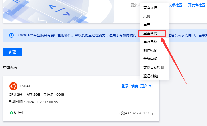 腾讯云香港轻量应用服务器安装最新爱快软路由系统详细教程(保姆级)  第4张