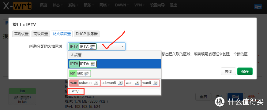 极路由4PRO（已刷wrt）搭配openp2p，让IPTV畅享异地IPv6网络  第5张
