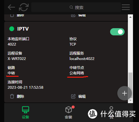 极路由4PRO（已刷wrt）搭配openp2p，让IPTV畅享异地IPv6网络  第15张