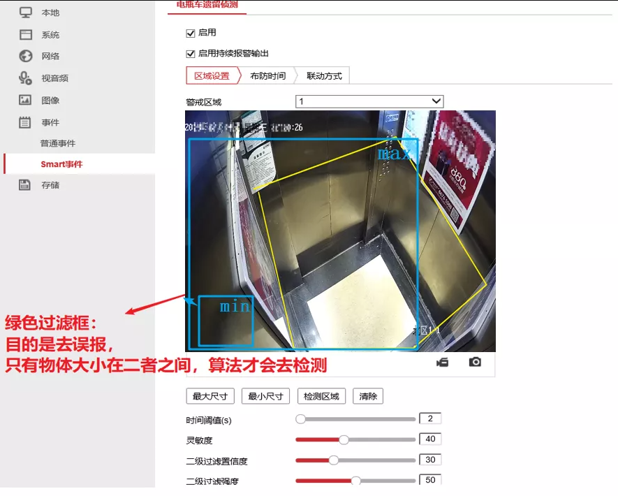 电梯内如何配置海康威视智能摄像机检测出电动车（电瓶车）并报警  第5张