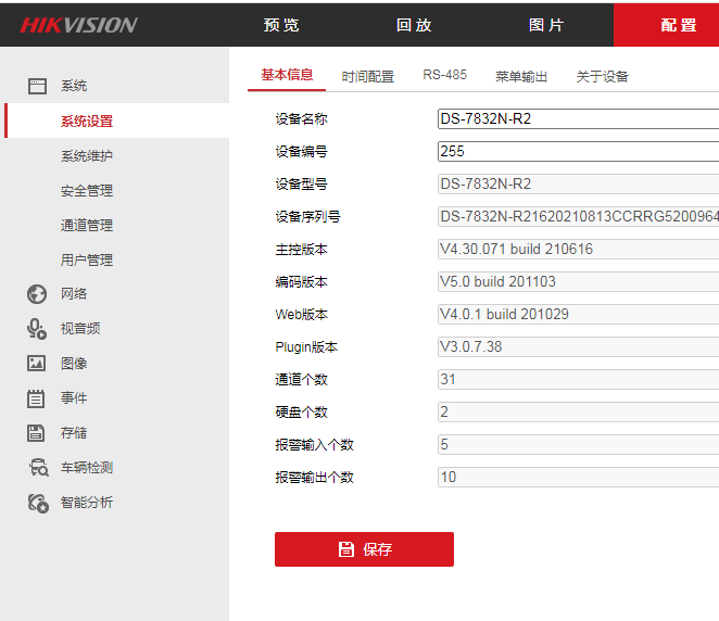 海康威视DS-7808N-R2升级包V4.32.115 build 211129(4.0 Lite升级包)  第2张