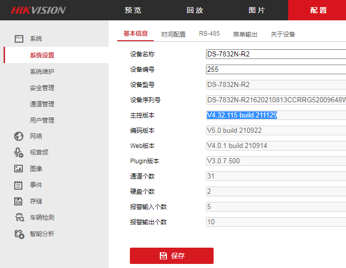 海康威视DS-8832N-R8升级包V4.32.115 build 211129(4.0 Lite升级包)  第5张