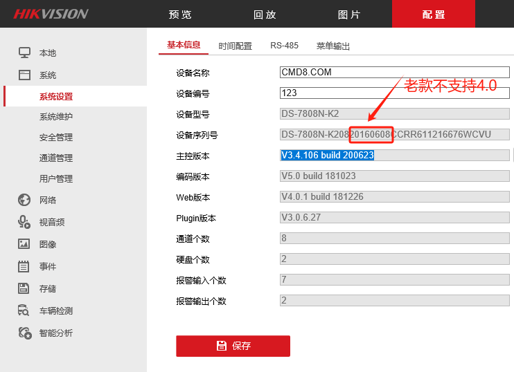 海康威视DS-7808N-K2升级包V4.72.107 build 220914(4.0 Lite可解绑萤石云)  第3张