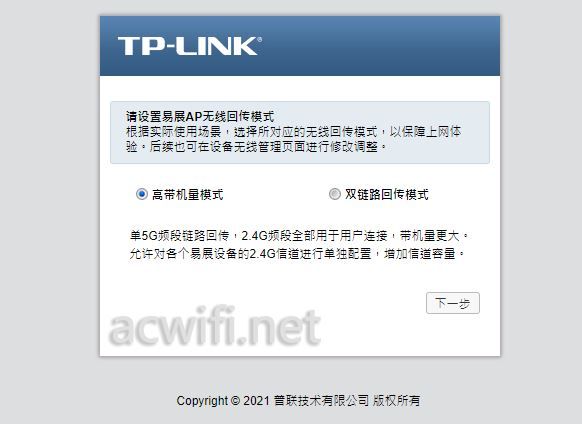 TP-LINK不用AC组网:多个AP组网图文教程
