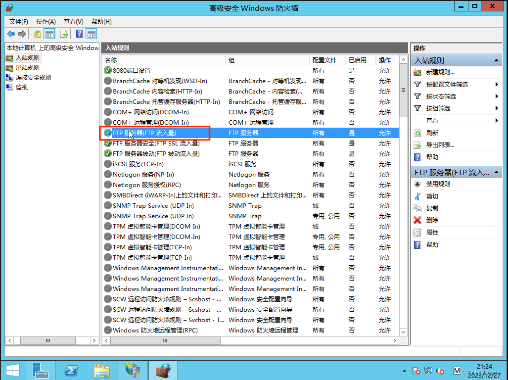 WindowsServer2012搭建FTP服务器详细教程  第45张