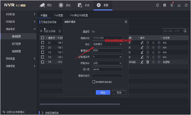 海康威视NVR ONVIF未知品牌解决办法方法