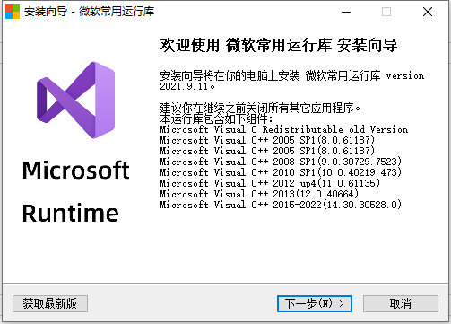 微软常用运行库合集微软常用运行库合集v2021.09.11 官方版  第1张