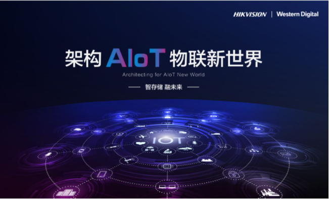 海康威视IOT加密硬盘是什么？ 海康威视 IOT 物联网 加密 硬盘 第4张