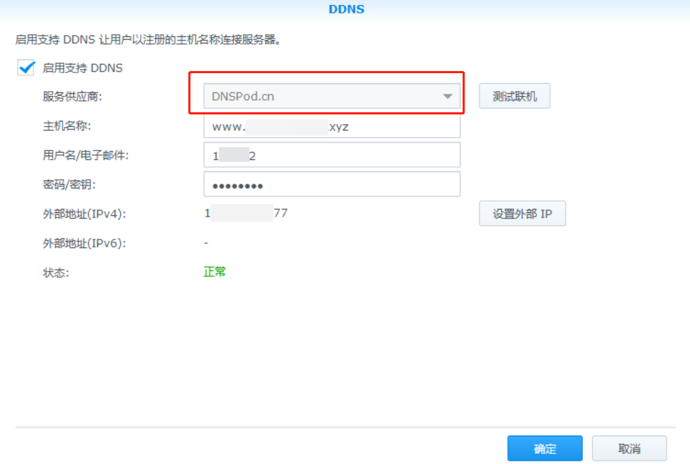 群晖(Synology)NAS设置DNSPod动态域名解析(DDNS)