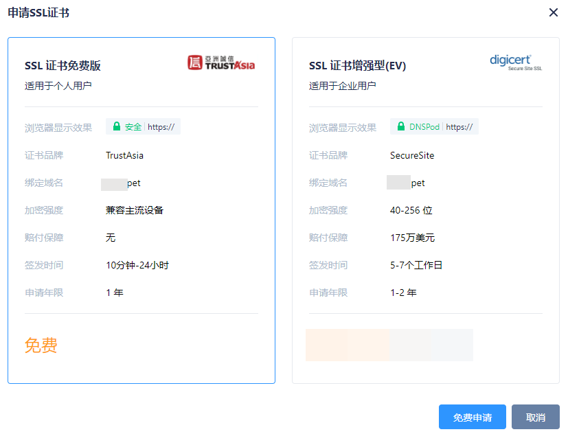 群晖（Synology）NAS安装免费SSL证书