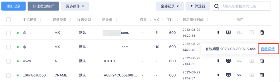 群晖（Synology）NAS安装免费SSL证书