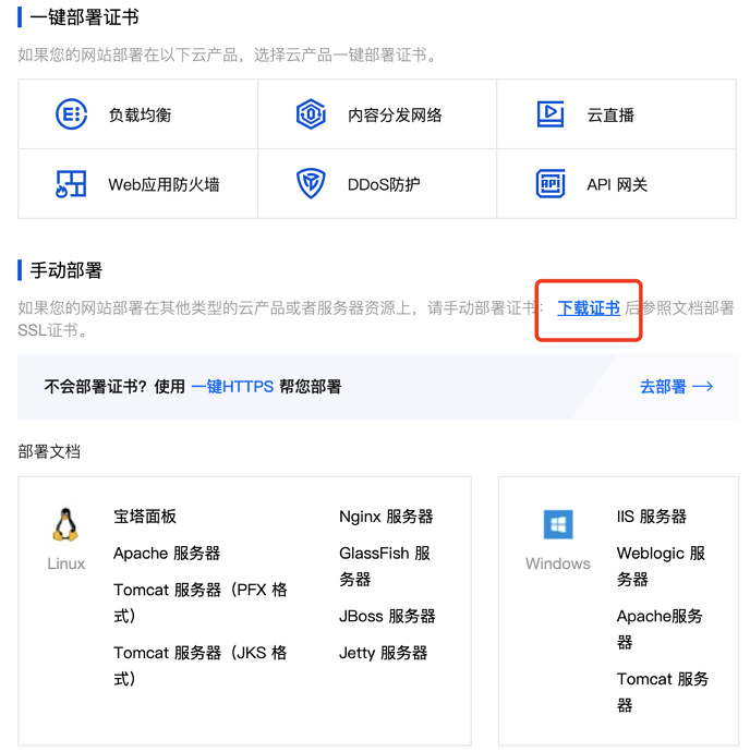 群晖（Synology）NAS安装免费SSL证书