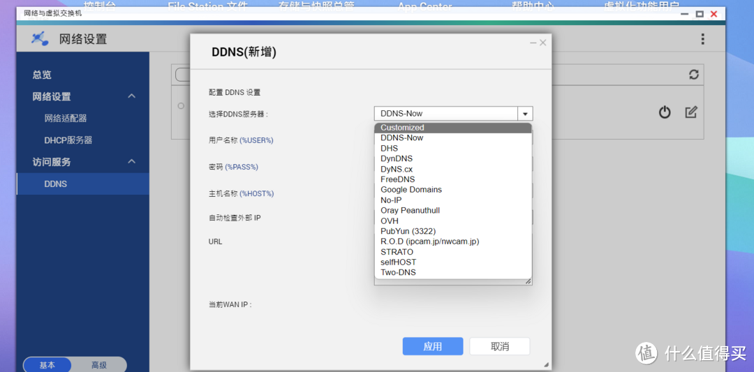 威联通使用DNSPod域名DDNS解析完全小白指南+HTTPS证书部署