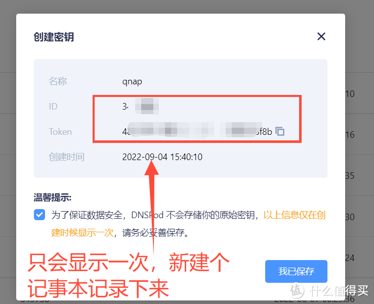 威联通使用DNSPod域名DDNS解析完全小白指南+HTTPS证书部署