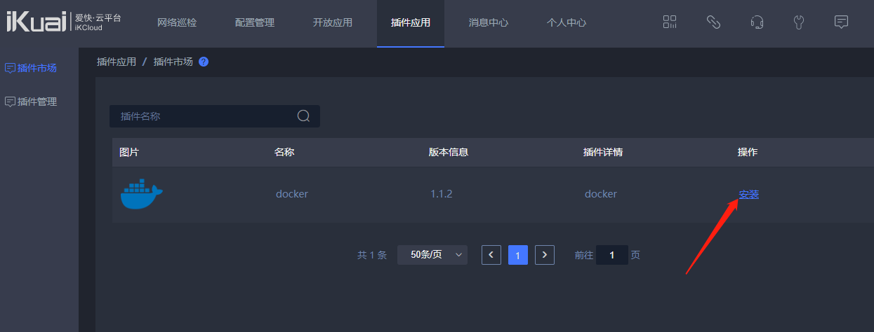 爱快安装Docker系列教程----宝塔面板