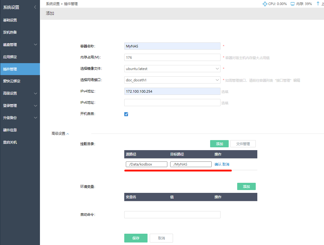 爱快安装Docker系列教程----宝塔面板