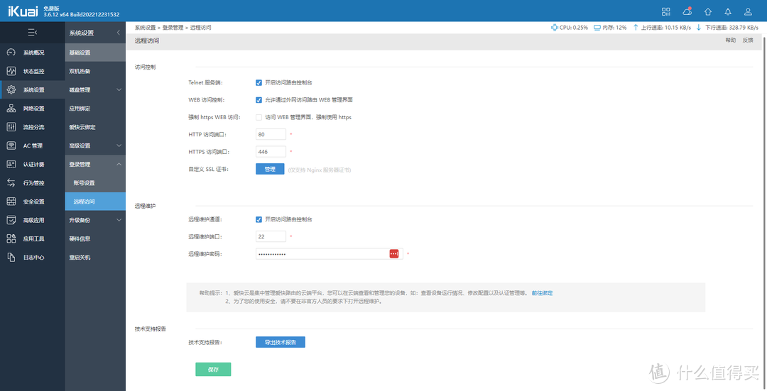 ikuai进阶搞定外网高速访问家庭内网：公网IP、光猫桥接、个人域名、DDNS动态域名、七大平台端口映射