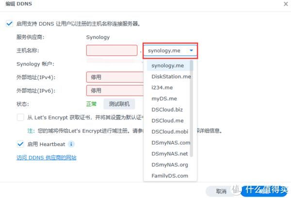 不用装软件，群晖NAS自带DDNS实现外网访问