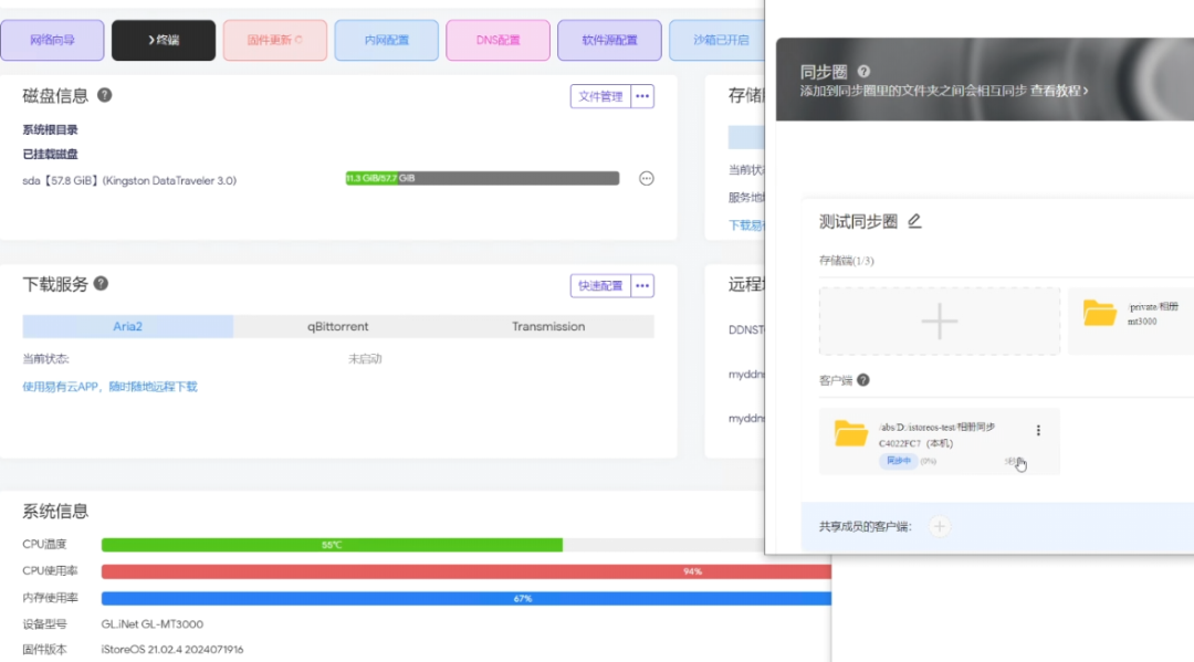 不是NAS的路由不是好路由，MT3000做轻NAS使用体验