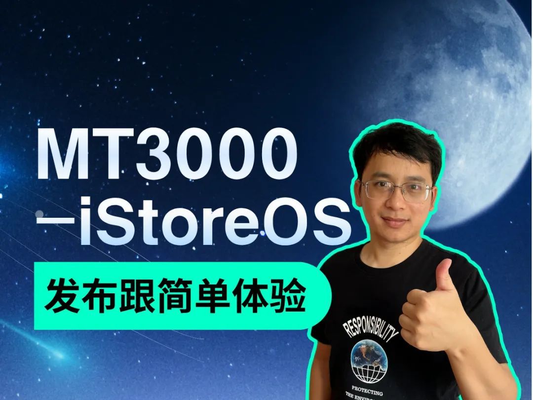 MT3000-iStoreOS 发布跟简单体验