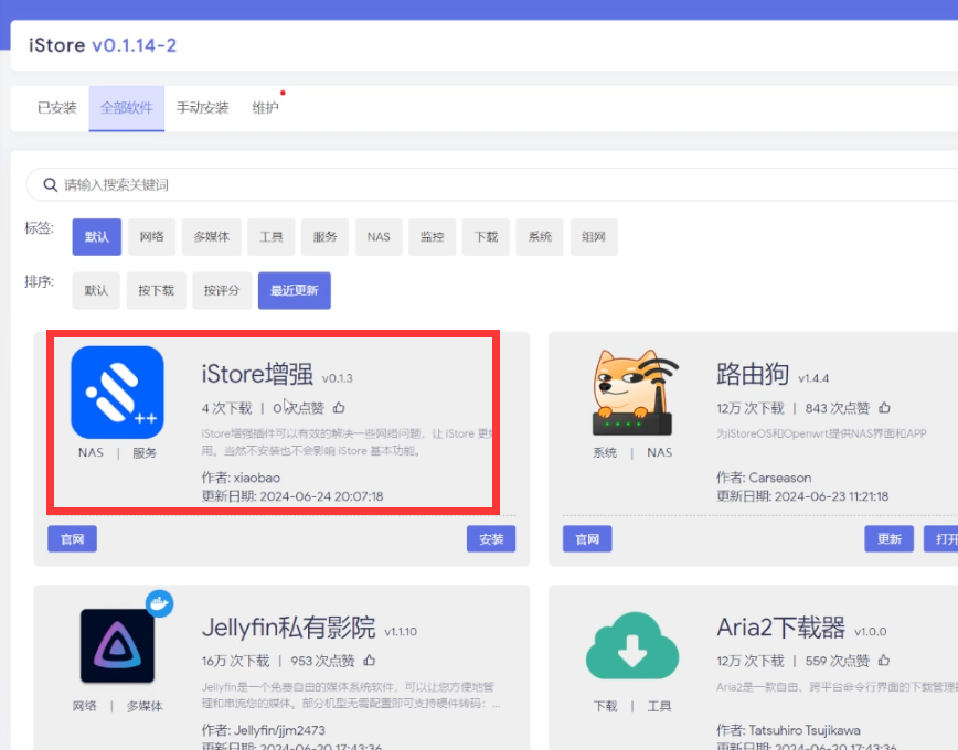 用 "iStore增强“插件，彻底解决 iStoreOS Docker 问题！