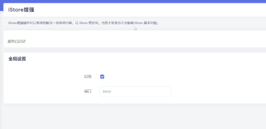 用 "iStore增强“插件，彻底解决 iStoreOS Docker 问题！