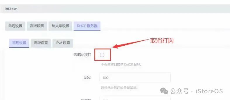 爱快做主路由，iStoreOS为旁路由配置 IPv6