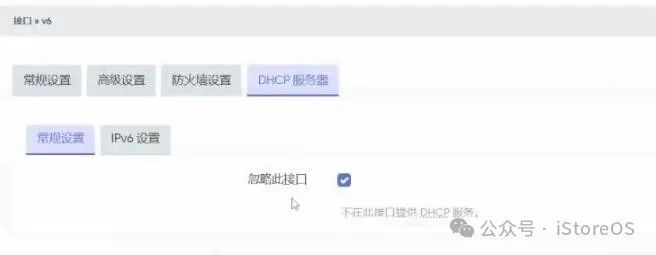 爱快做主路由，iStoreOS为旁路由配置 IPv6