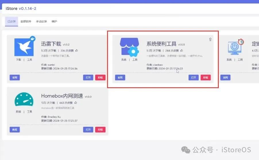 iStoreOS路由器接到光猫下面变成二级路由器配置IPv6教程