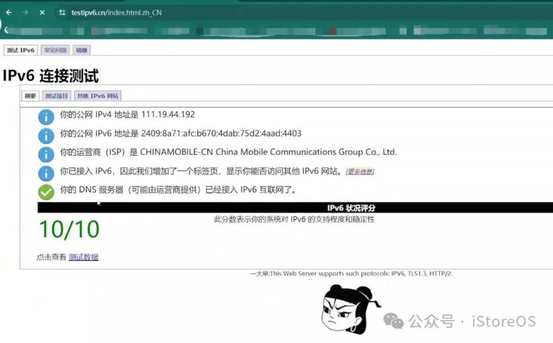 iStoreOS路由器桥接光猫配置IPv6教程