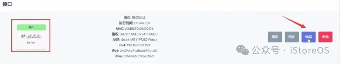 iStoreOS路由器桥接光猫配置IPv6教程