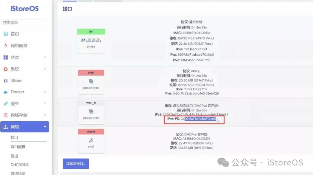 iStoreOS路由器桥接光猫配置IPv6教程