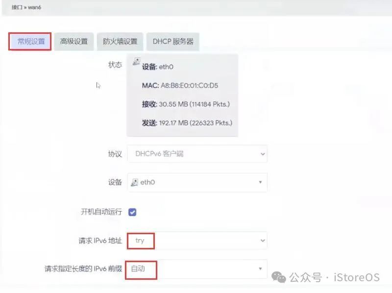 iStoreOS路由器桥接光猫配置IPv6教程
