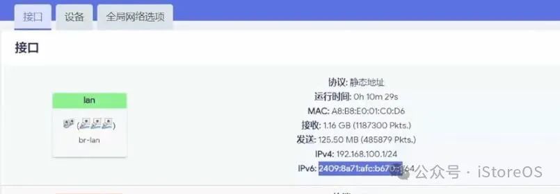 iStoreOS路由器桥接光猫配置IPv6教程