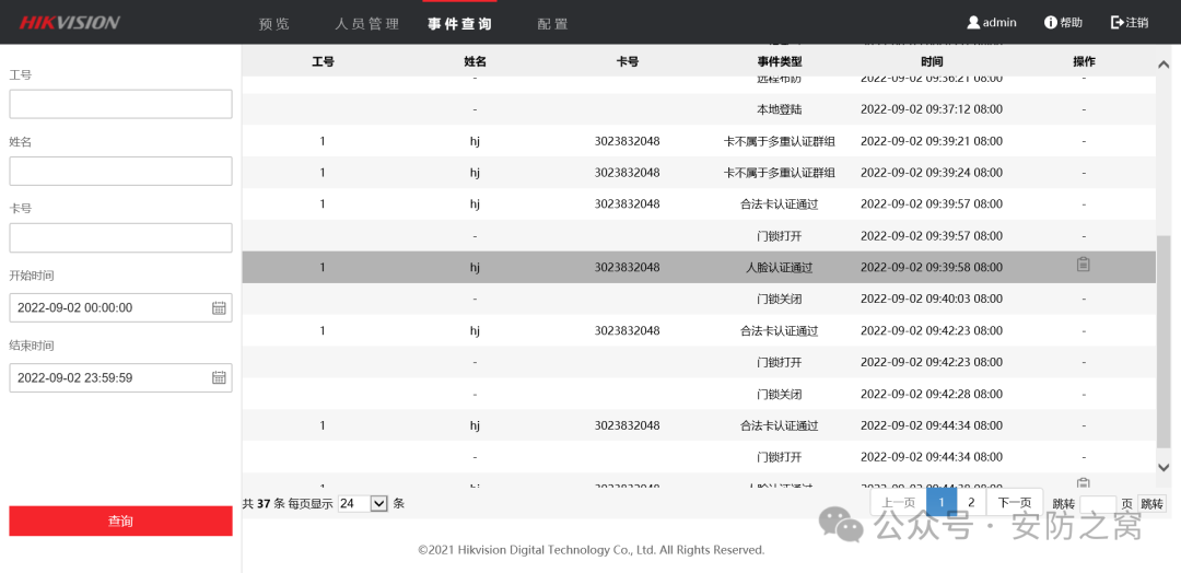 海康威视门禁设备常用操作指南(含接线方式、人脸添加、查询)